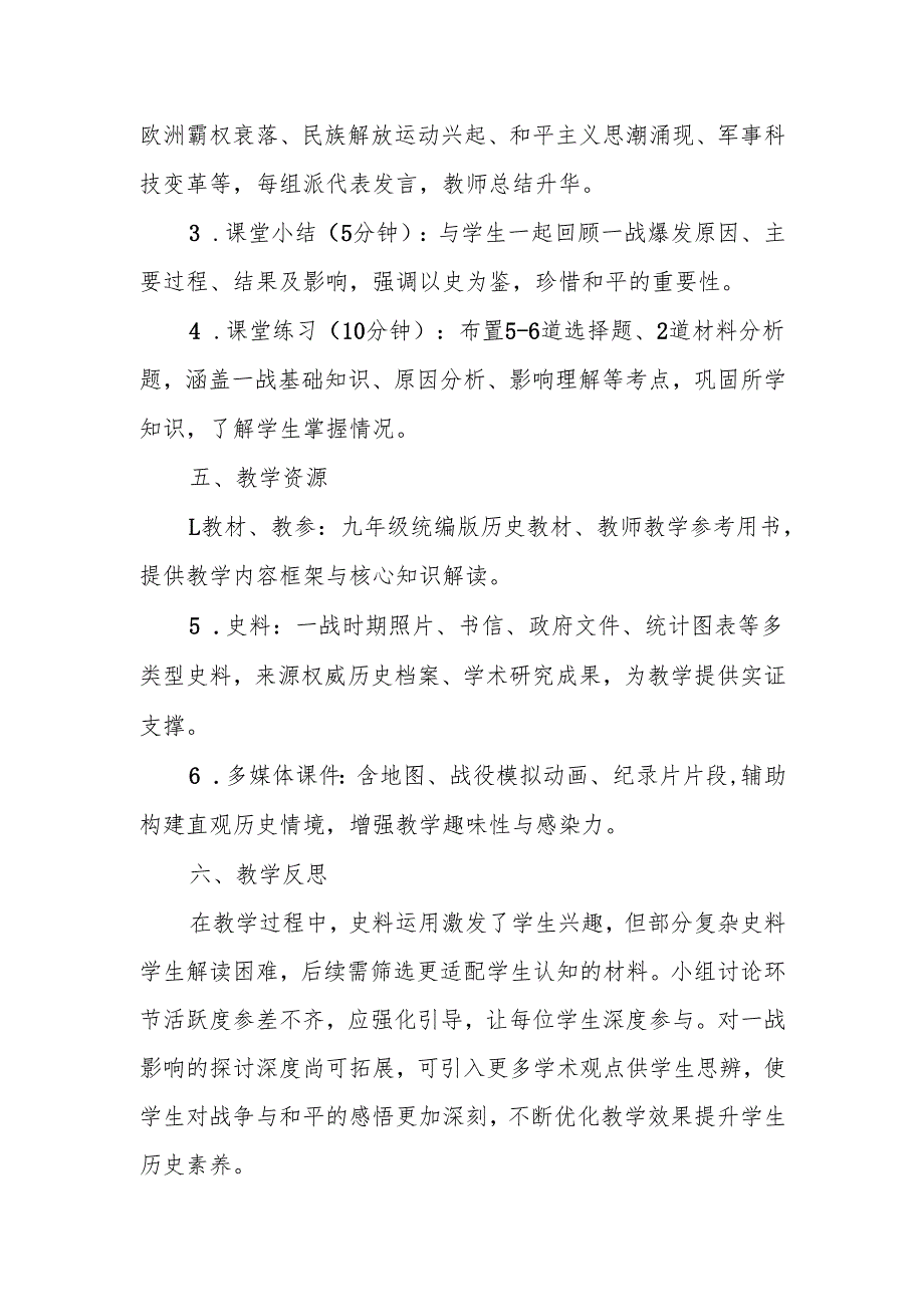 第一次世界大战教案.docx_第3页