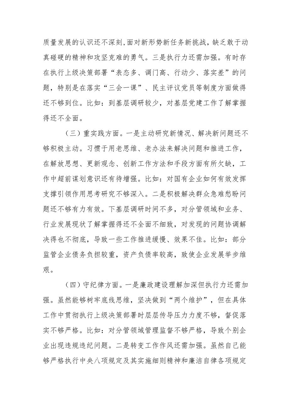 市国资委党委书记2024年民主生活会个人对照检查材料（3）.docx_第2页