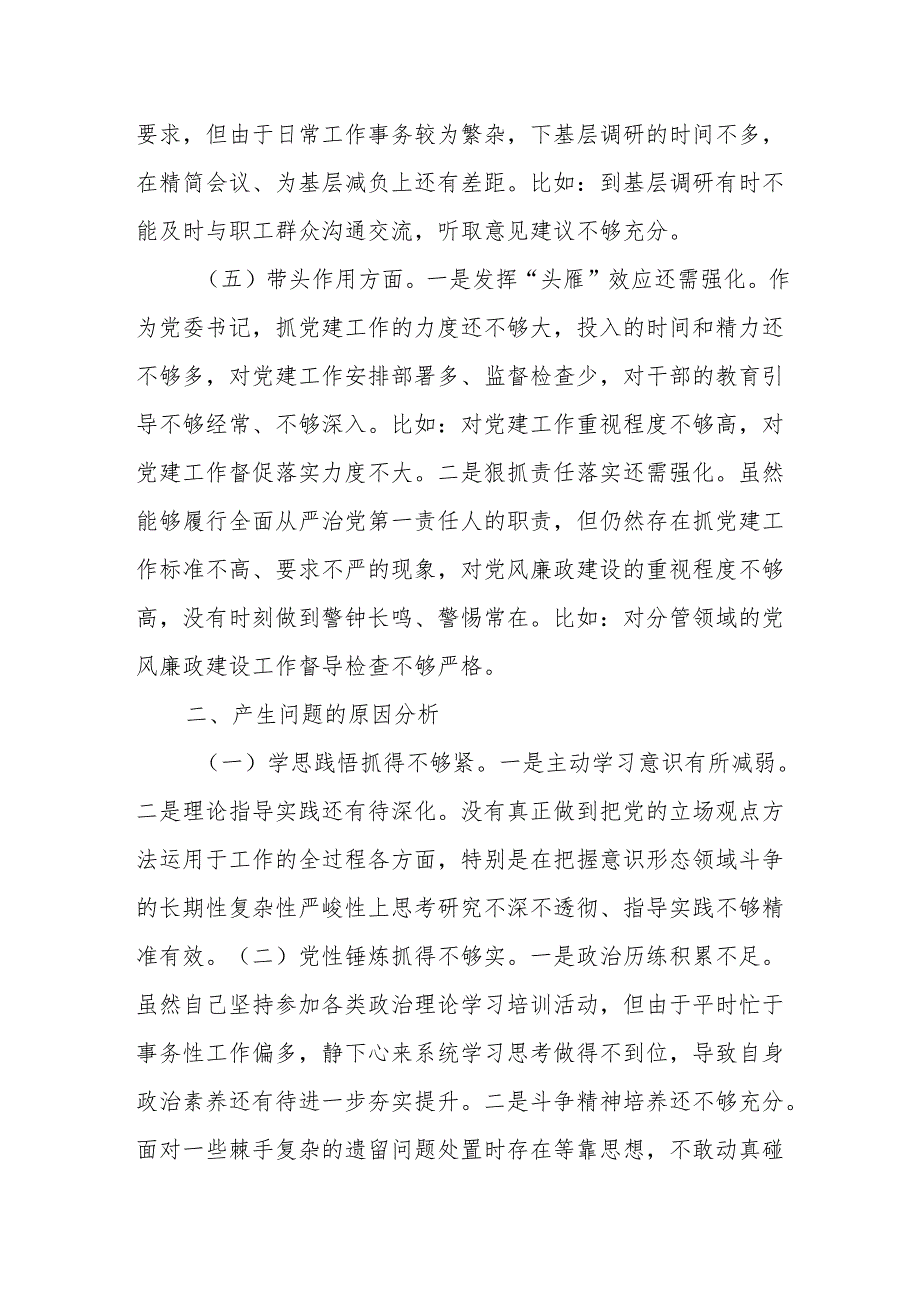 市国资委党委书记2024年民主生活会个人对照检查材料（3）.docx_第3页