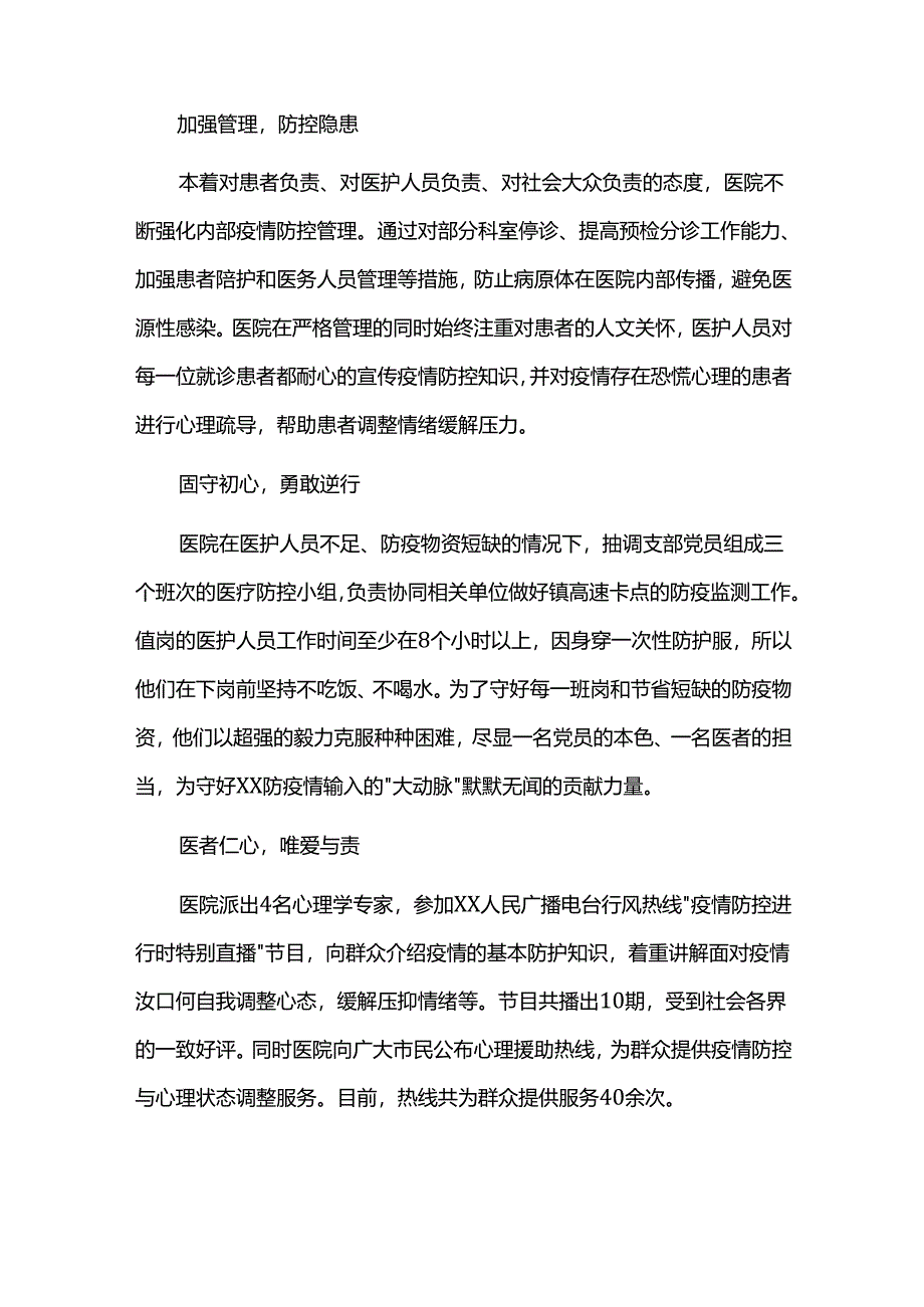 医务人员抗疫自我鉴定三篇.docx_第2页