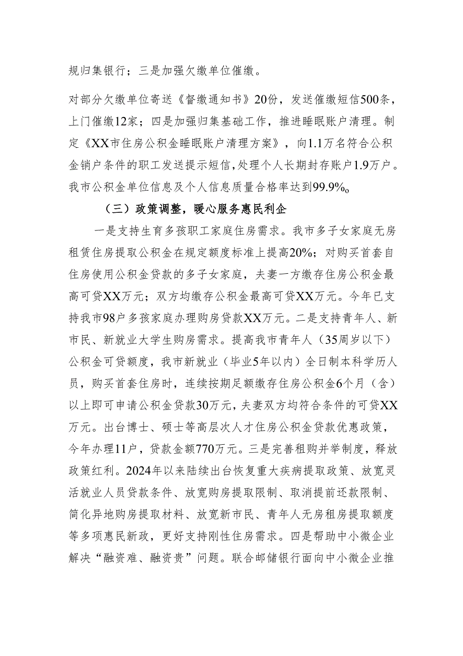 市住房公积金管理中心2024年工作总结和2025年工作计划.docx_第2页