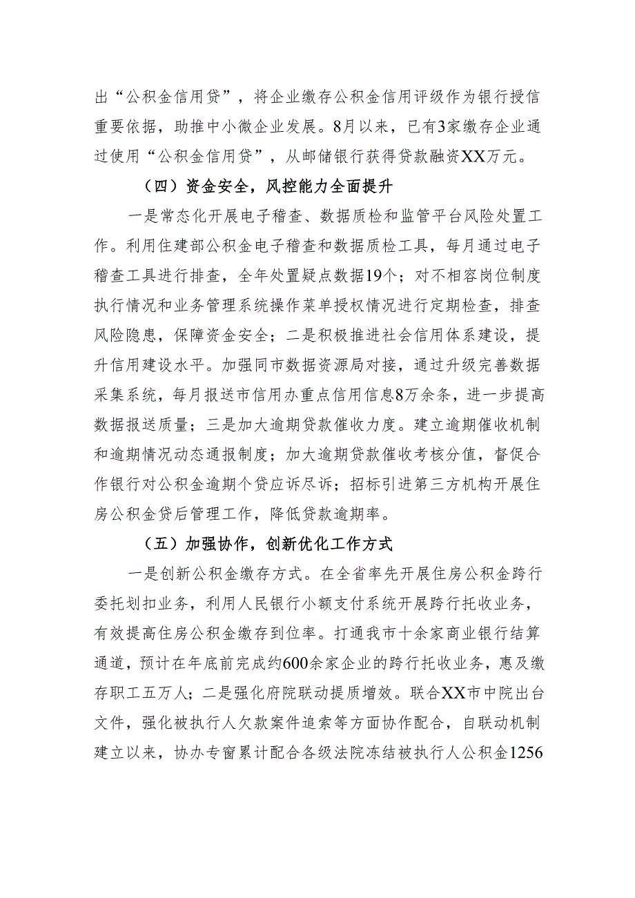 市住房公积金管理中心2024年工作总结和2025年工作计划.docx_第3页