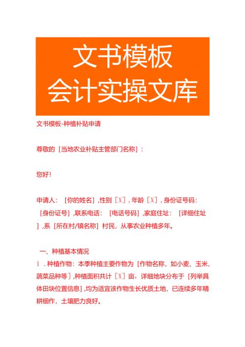 文书模板-种植补贴申请.docx