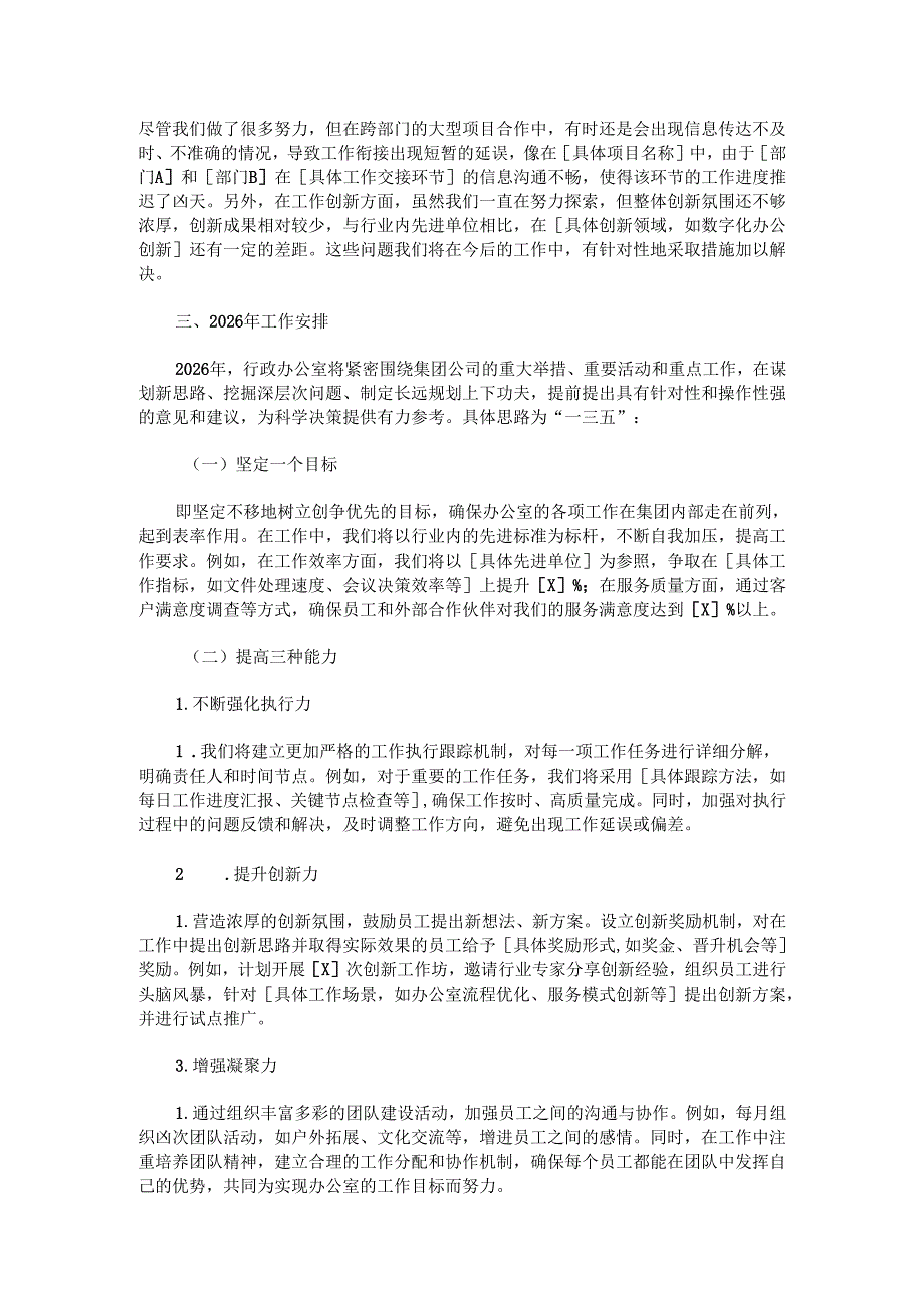 2025年工作总结及2026年工作安排.docx_第3页