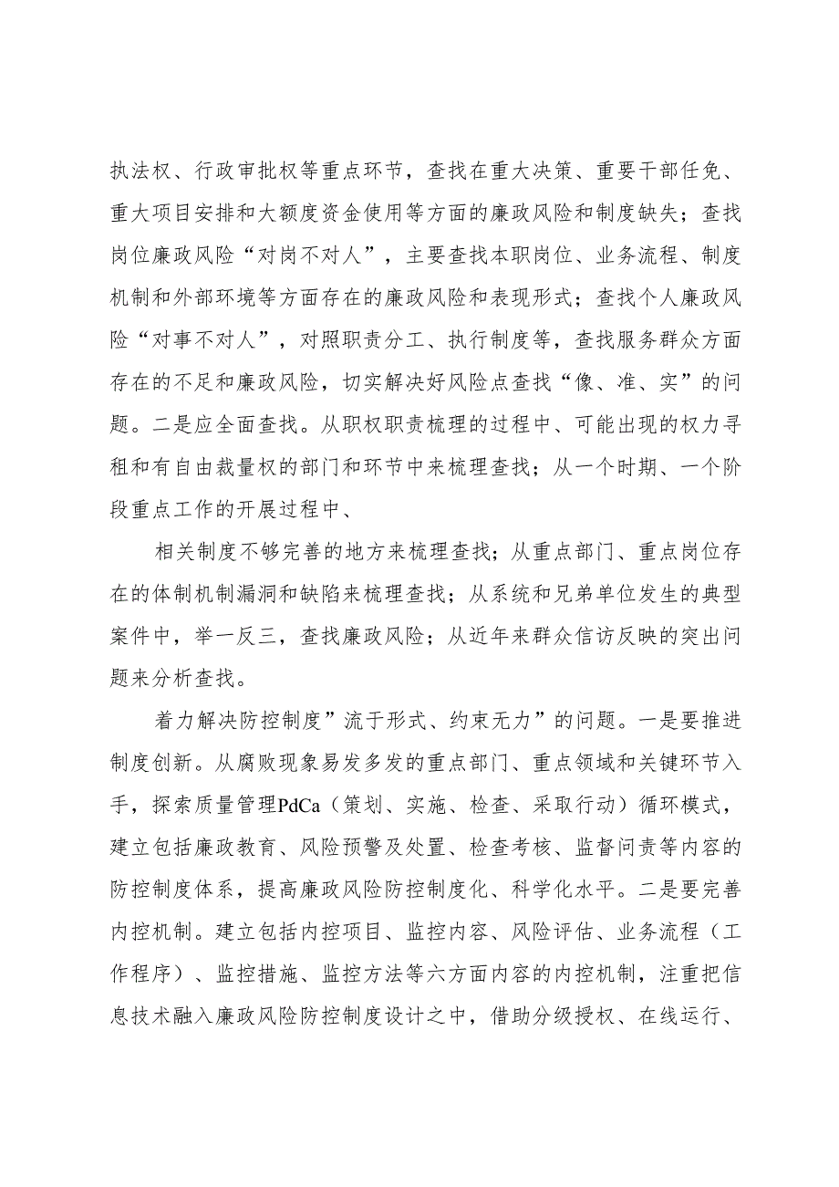 XX廉政风险防控机制建设工作评估报告_1.docx_第2页