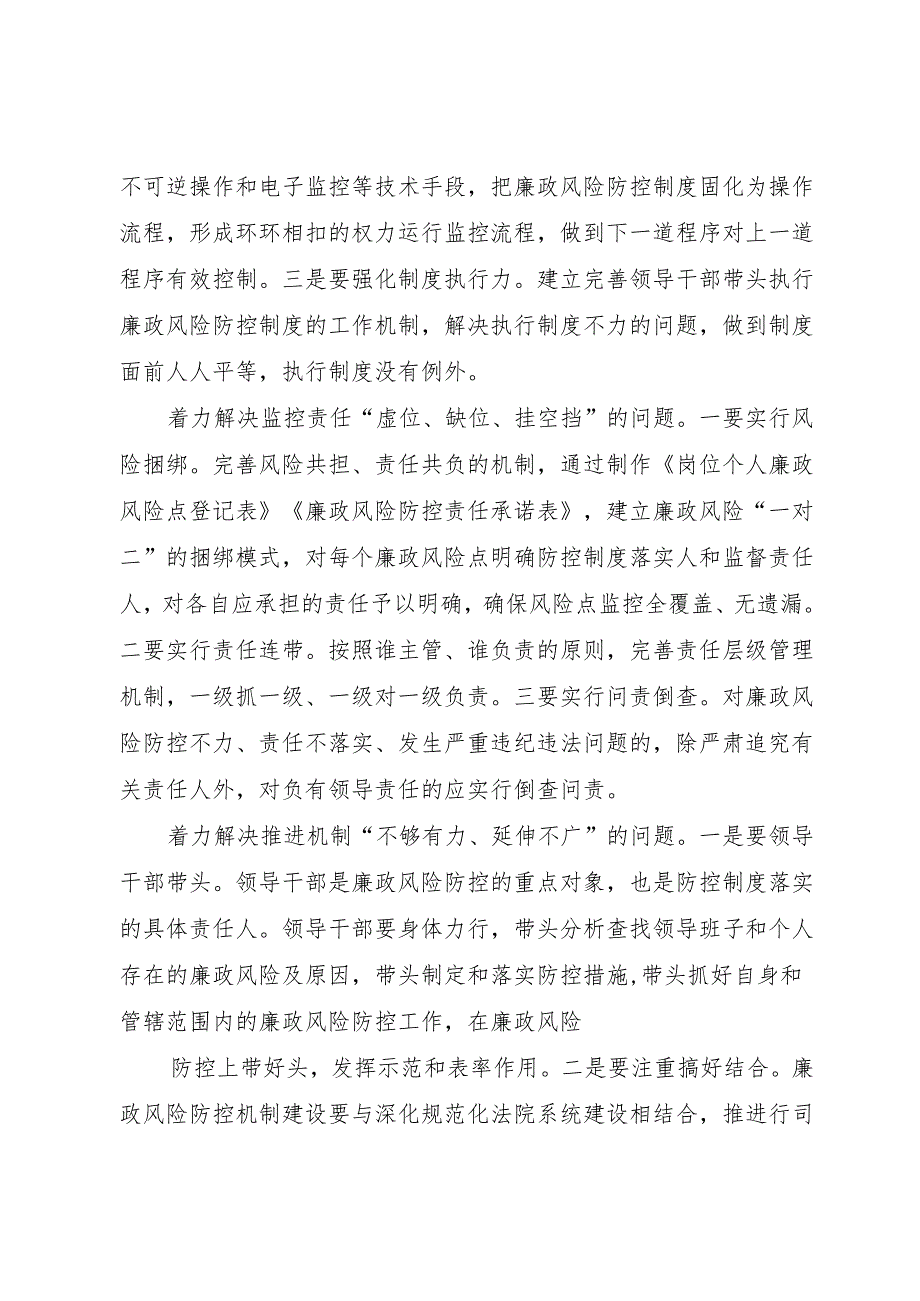 XX廉政风险防控机制建设工作评估报告_1.docx_第3页