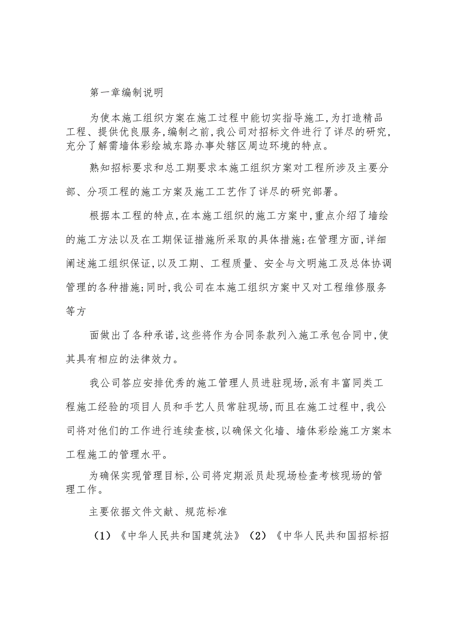 文化墙、墙体彩绘施工方案.docx_第2页