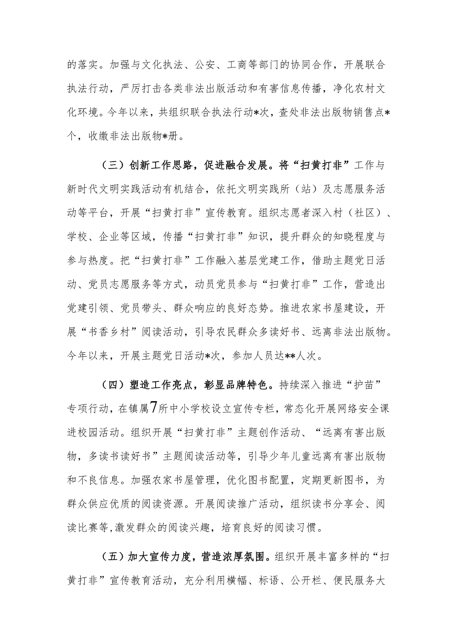 2024年“扫黄打非”年度工作总结范文.docx_第2页