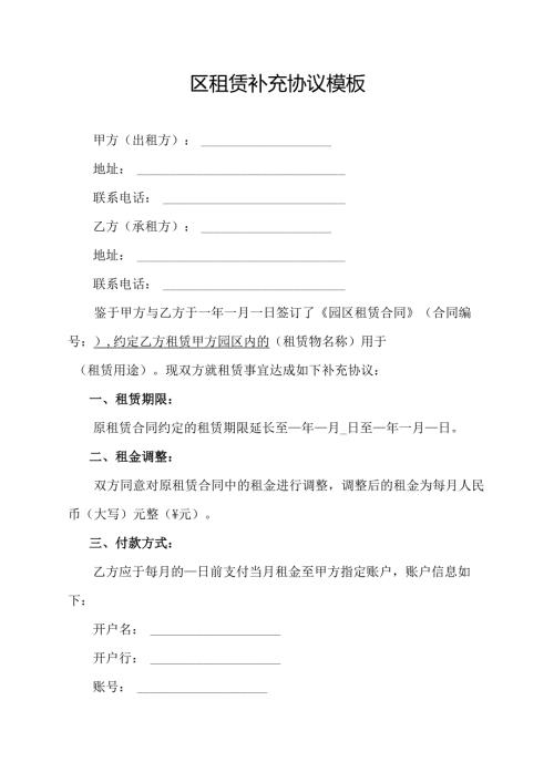 园区租赁补充协议模板.docx