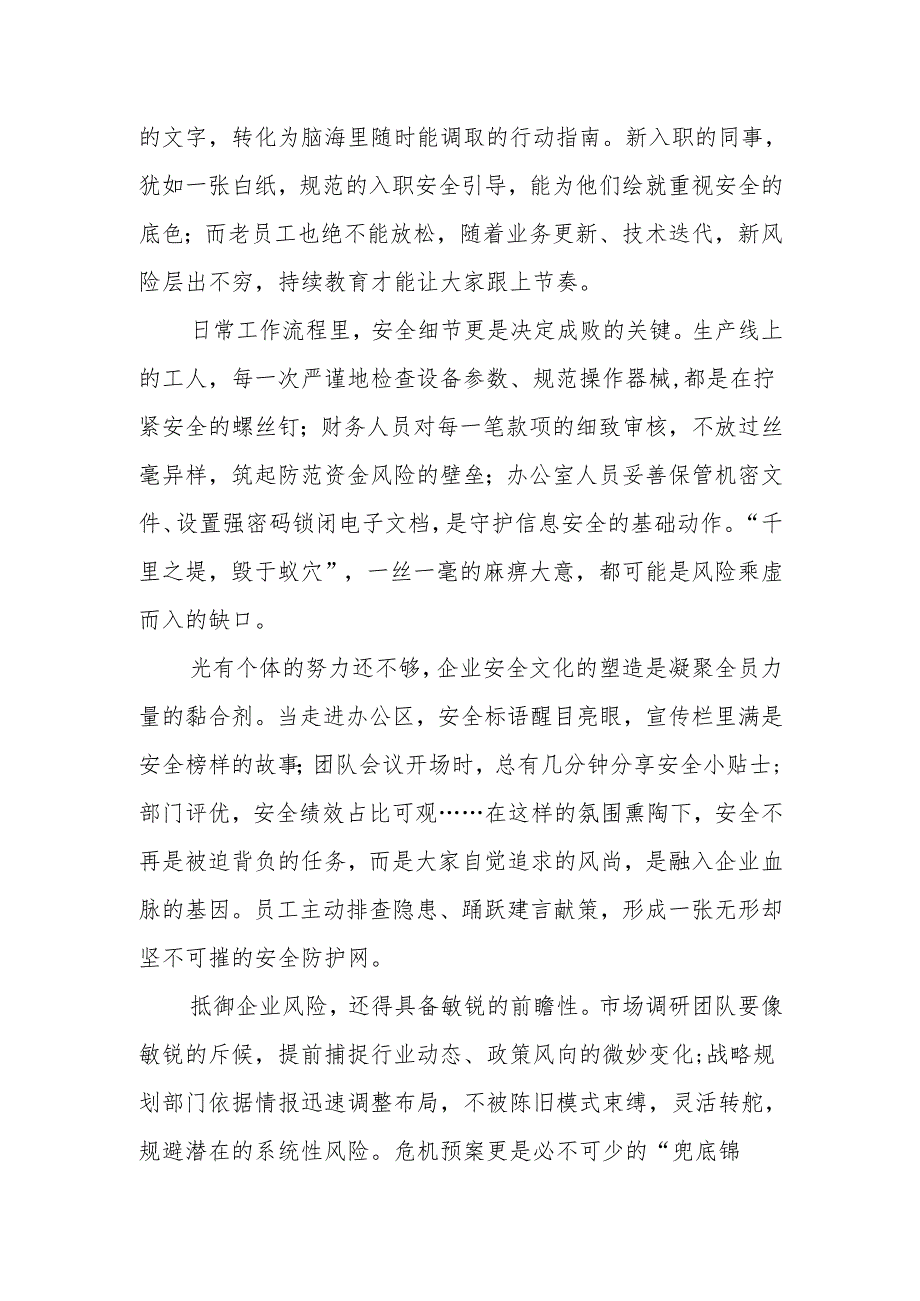 《筑牢安全意识防线抵御企业风险侵袭》演讲稿.docx_第2页