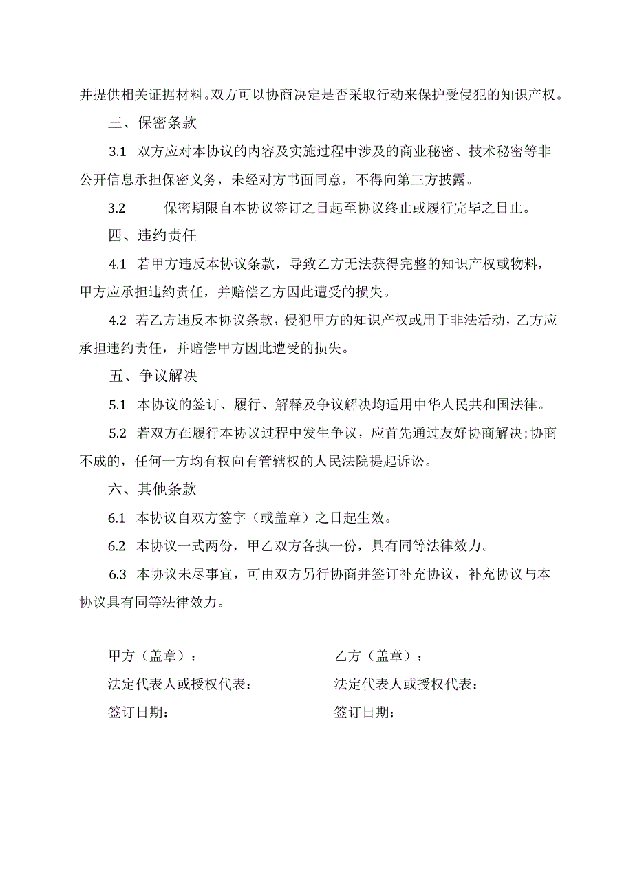 物料转移协议含知识产权条款模板.docx_第2页