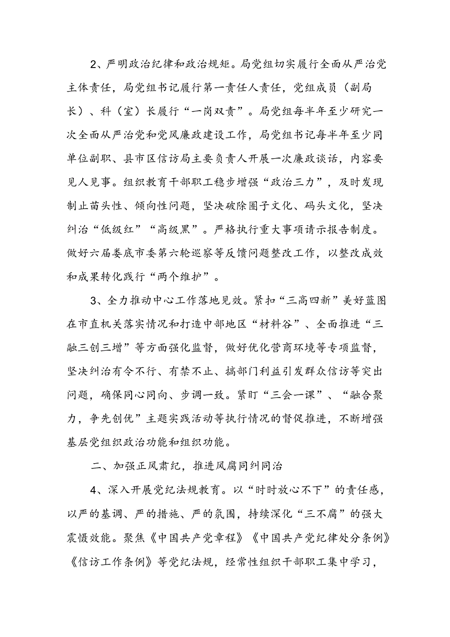 7篇2025年党风廉政建设工作要点.docx_第2页