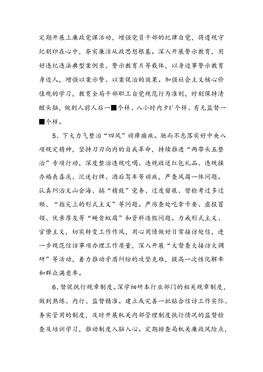 7篇2025年党风廉政建设工作要点.docx_第3页