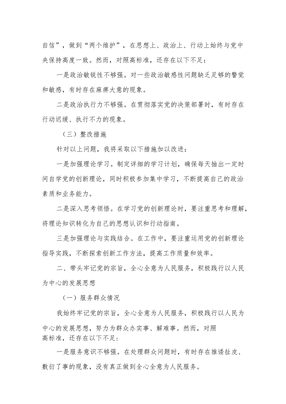 某县人大常委会主任2024年度生活会“四个带头”对照检查材料.docx_第2页