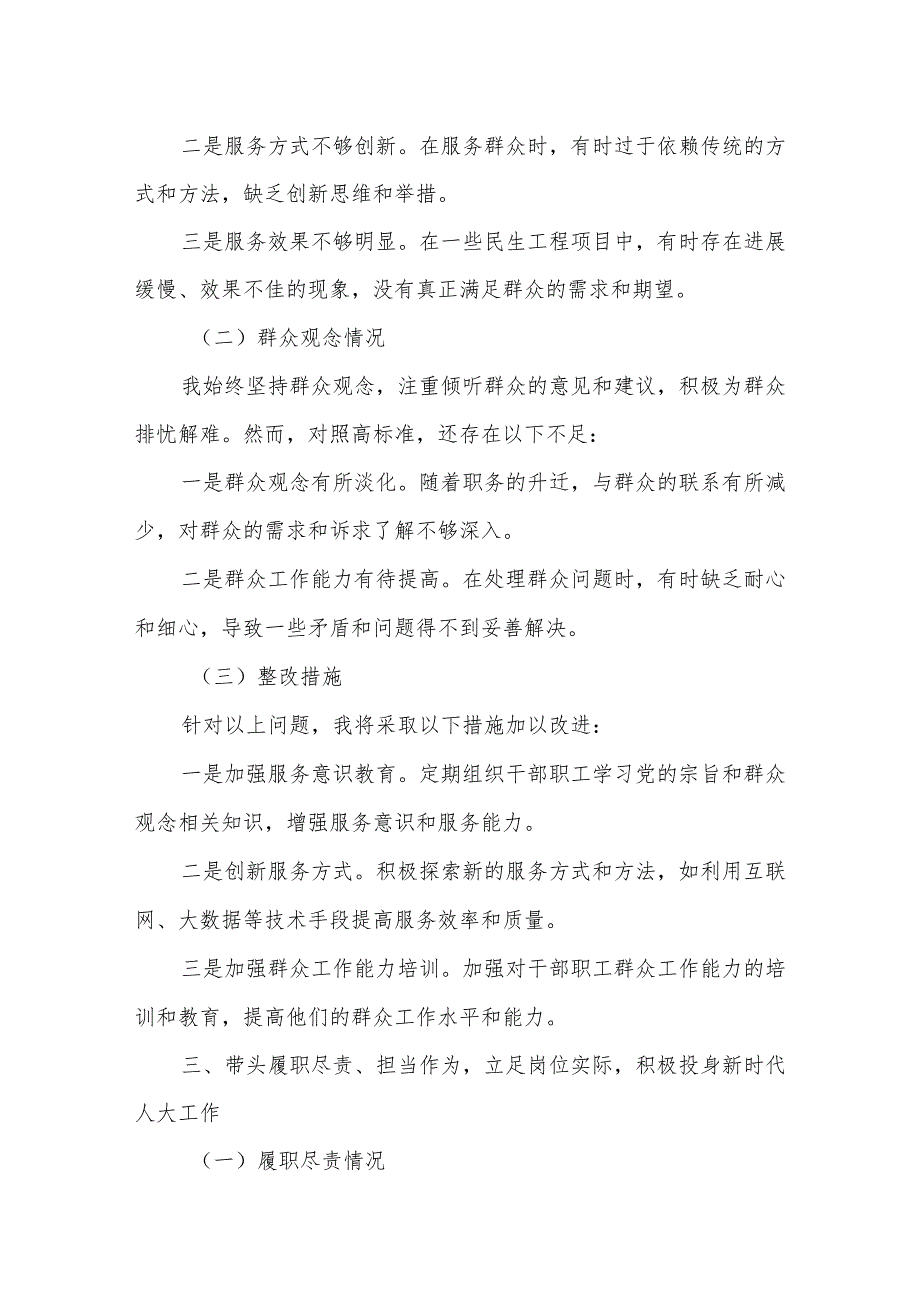 某县人大常委会主任2024年度生活会“四个带头”对照检查材料.docx_第3页