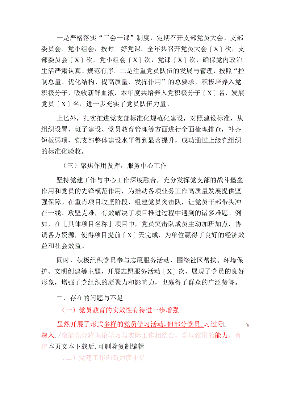 2025党支部书记抓基层党建工作总结报告（精选3篇）.docx_第2页