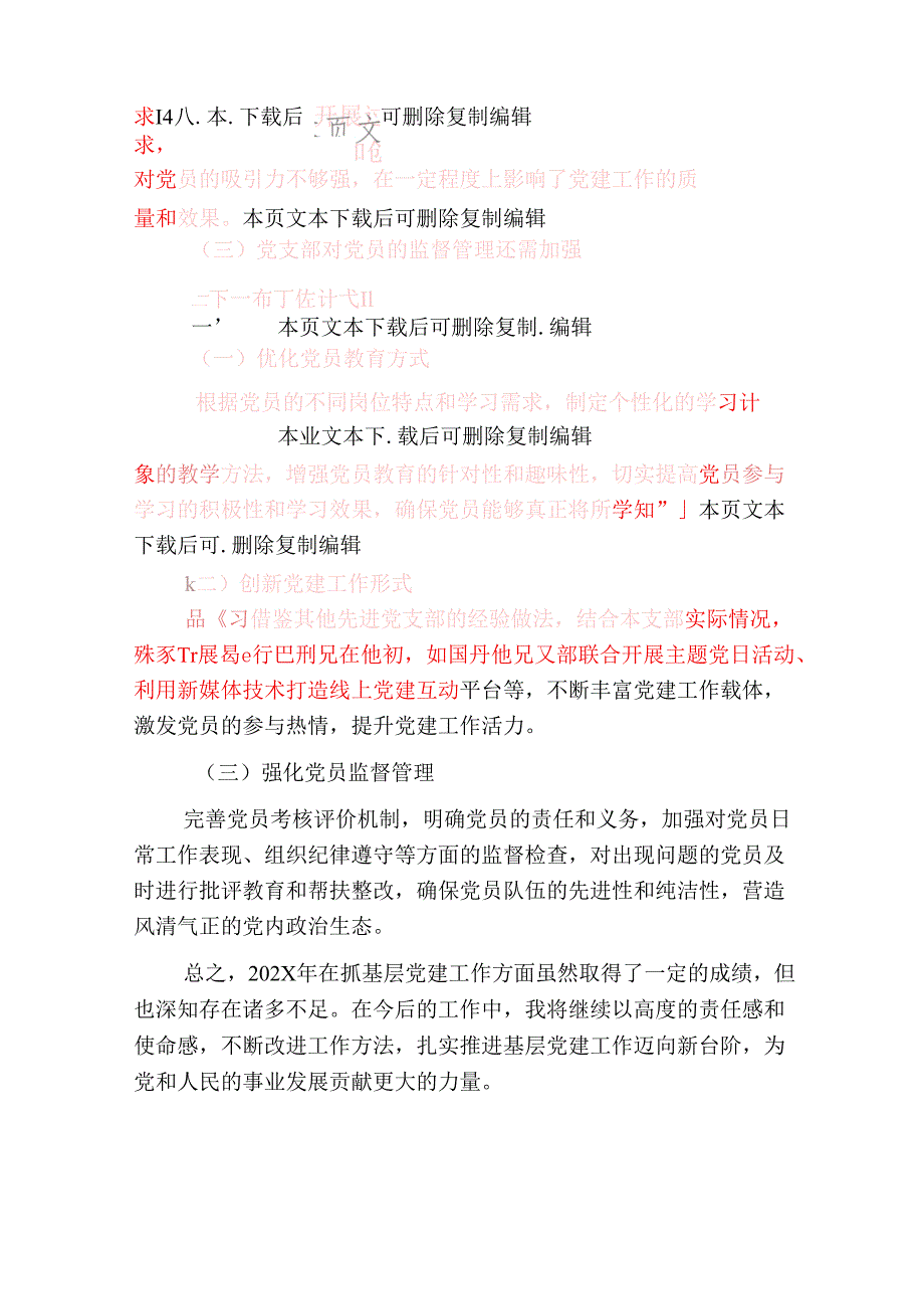 2025党支部书记抓基层党建工作总结报告（精选3篇）.docx_第3页