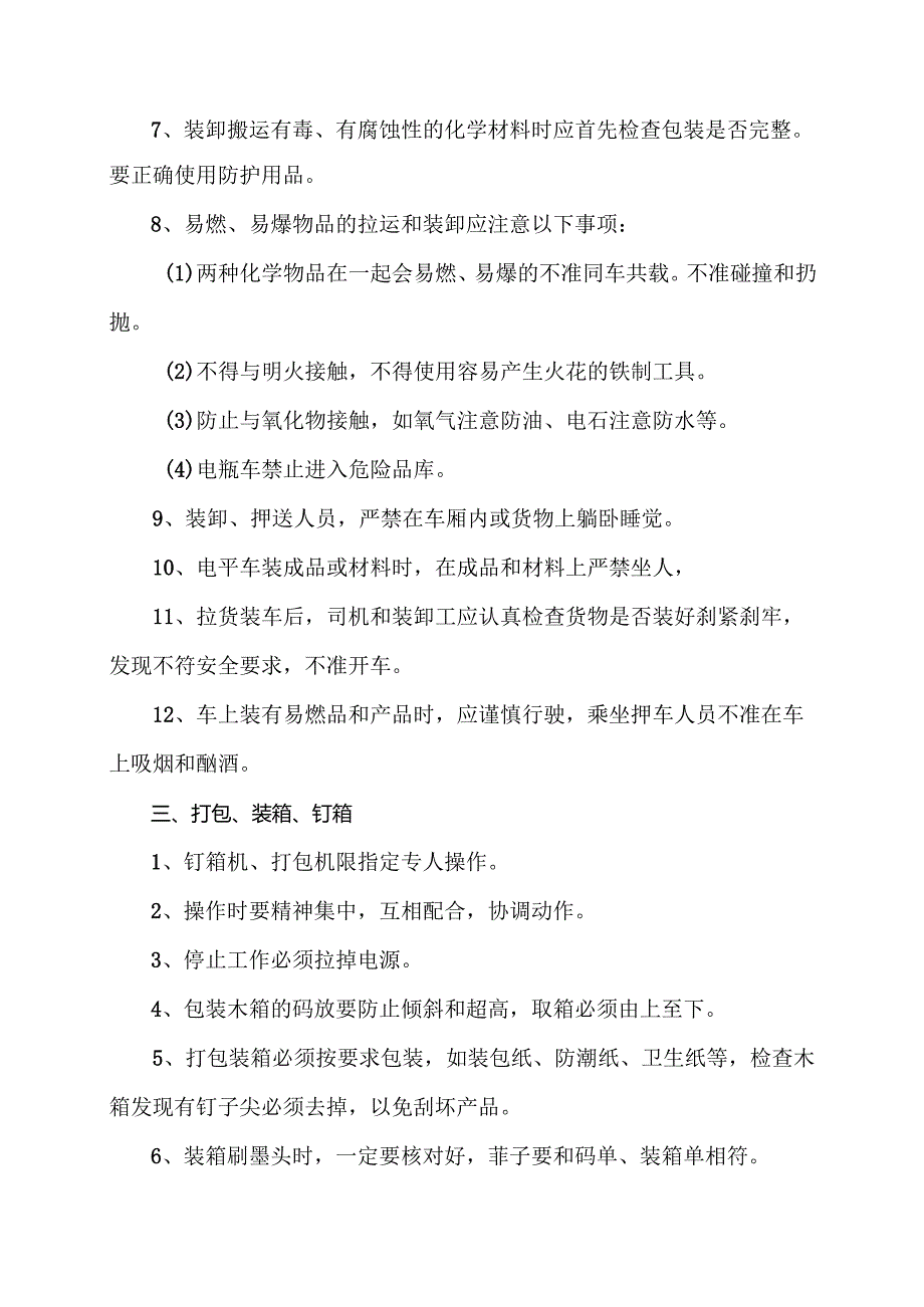 XX机电设备制造有限公司库工安全操作规程（2012年）.docx_第2页