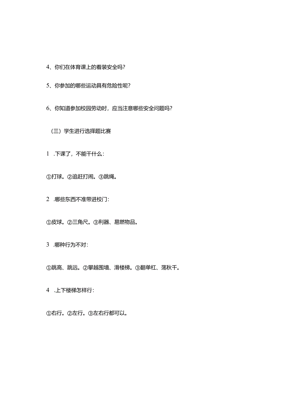 国家安全教育.docx_第2页