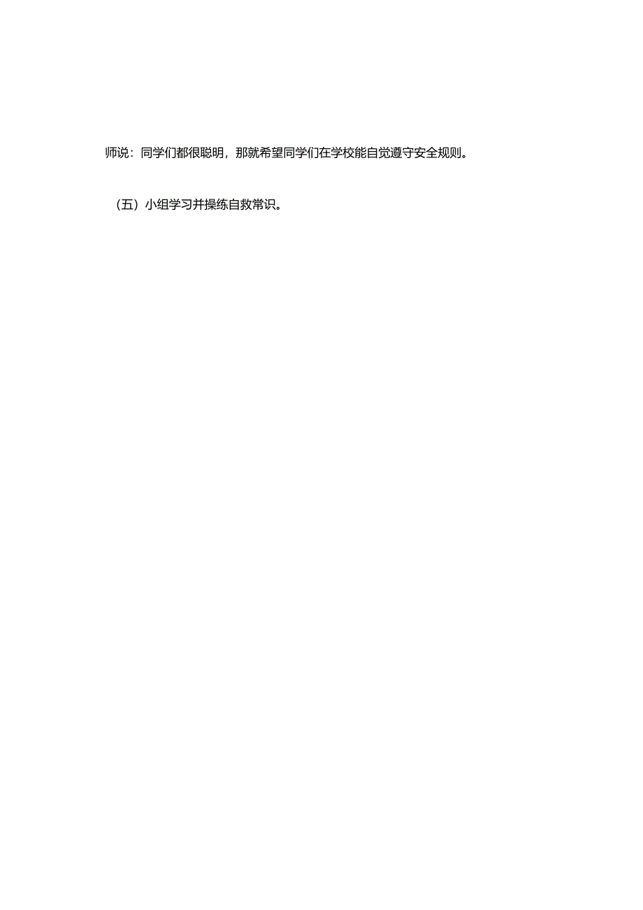 国家安全教育.docx_第3页