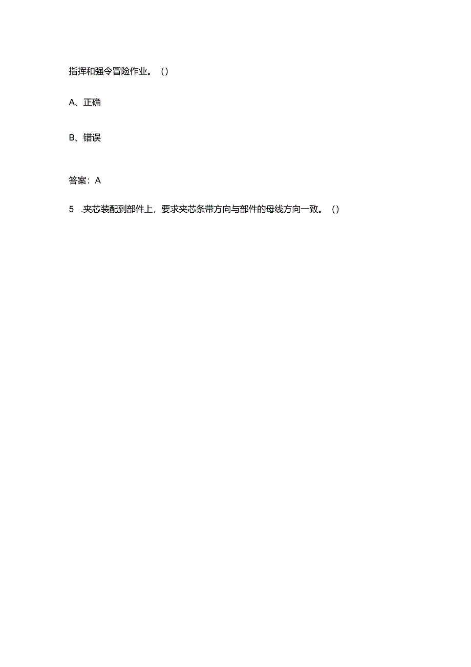 复合材料试验工（初级）职业技能鉴定考试题库大全-中（判断题汇总）.docx_第2页