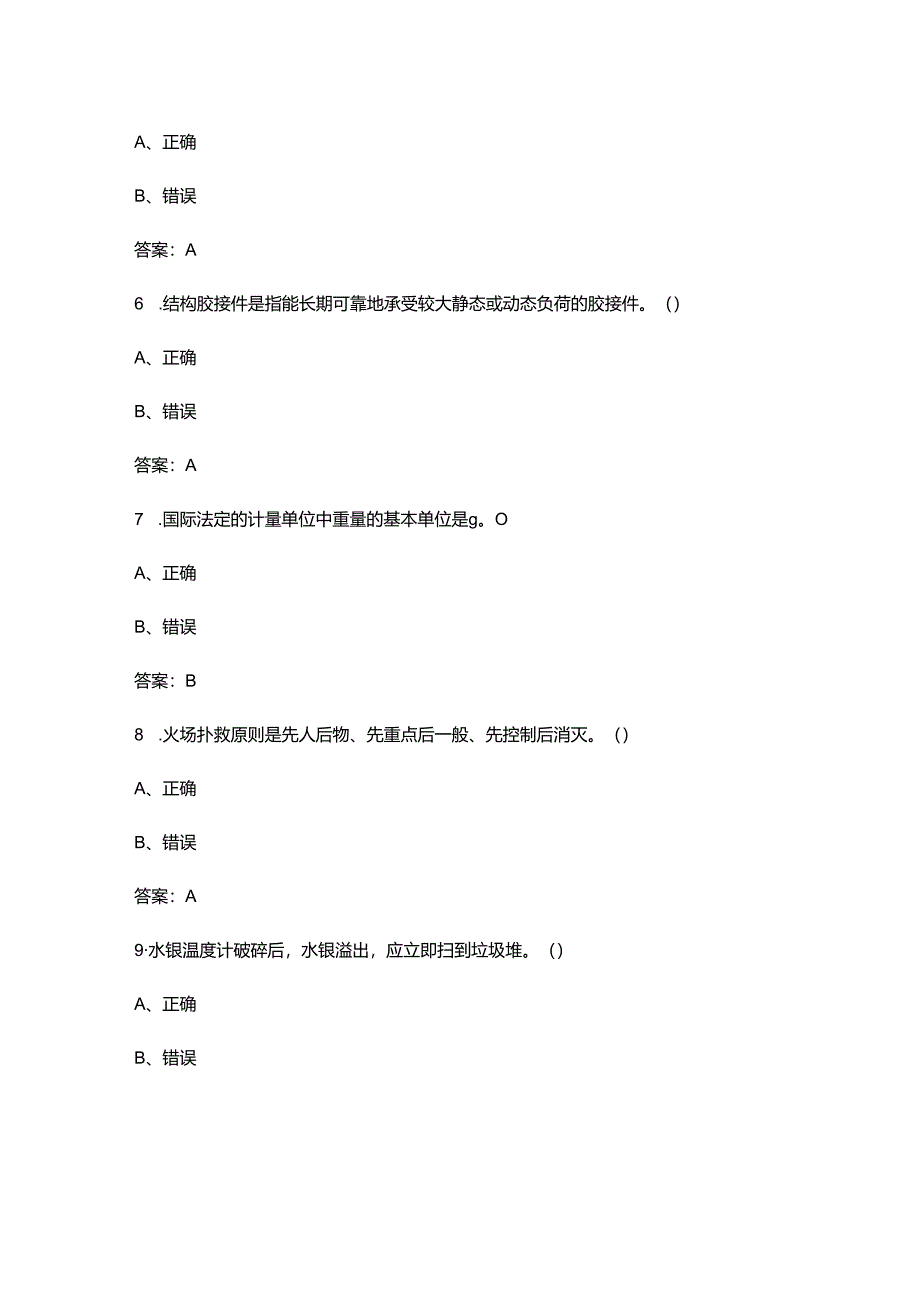 复合材料试验工（初级）职业技能鉴定考试题库大全-中（判断题汇总）.docx_第3页