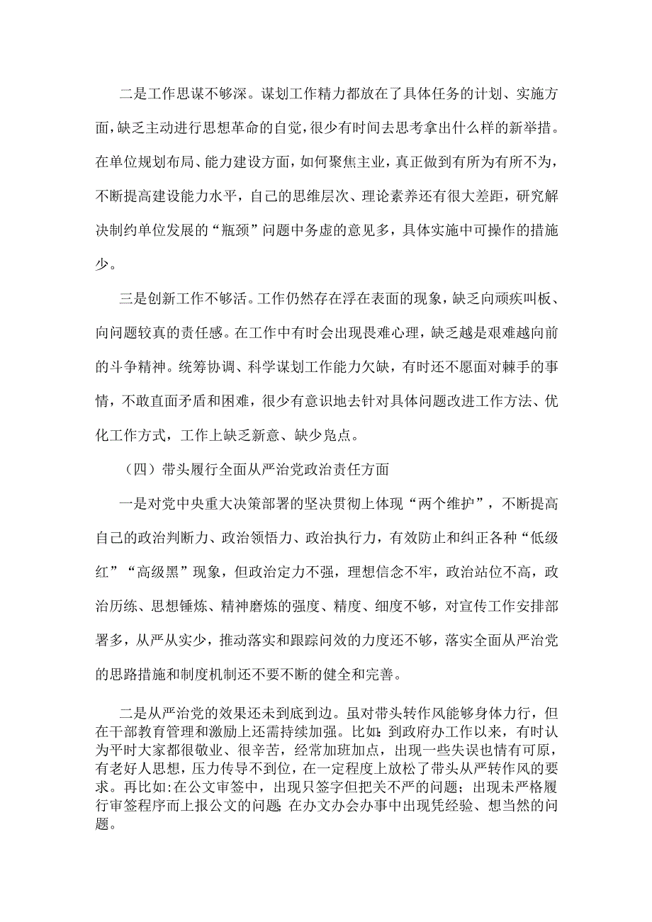 【3篇文】党委书记、党组书记、市委书记2025年度带头增强党性、严守纪律、砥砺作风方面等“四个带头”个人对照检查材料.docx_第3页