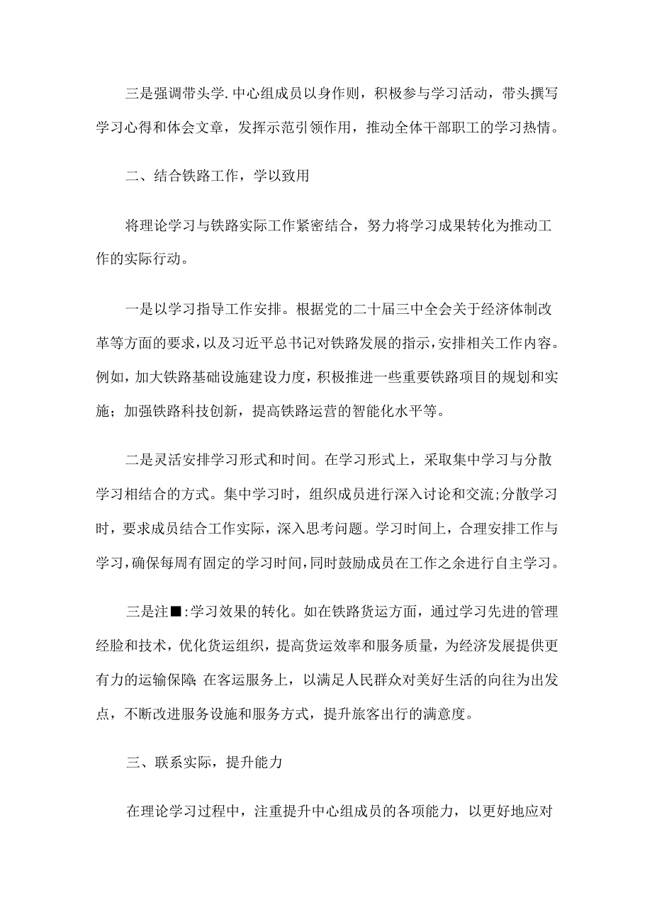 2024年公司理论学习中心组学习情况总结.docx_第2页
