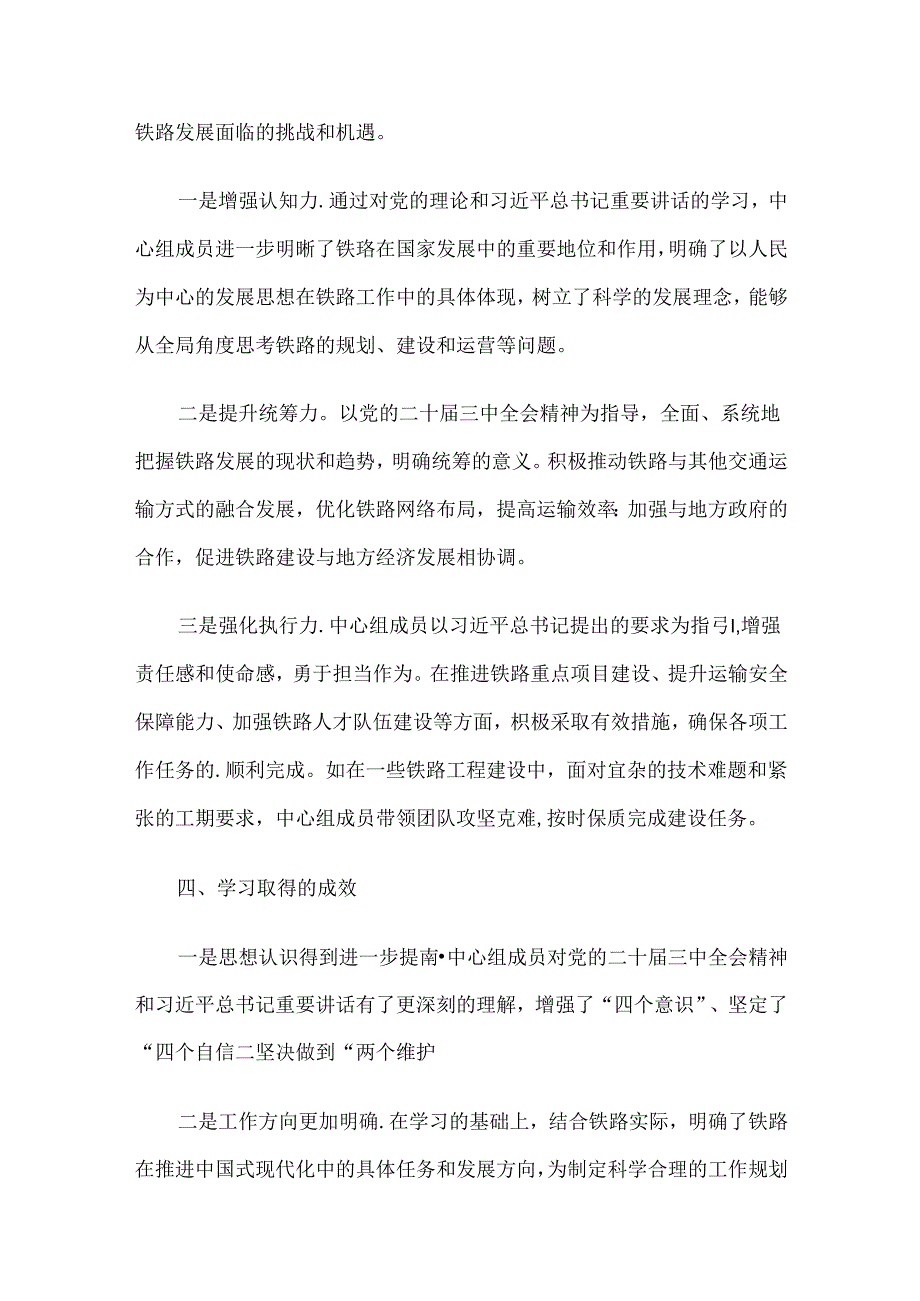 2024年公司理论学习中心组学习情况总结.docx_第3页