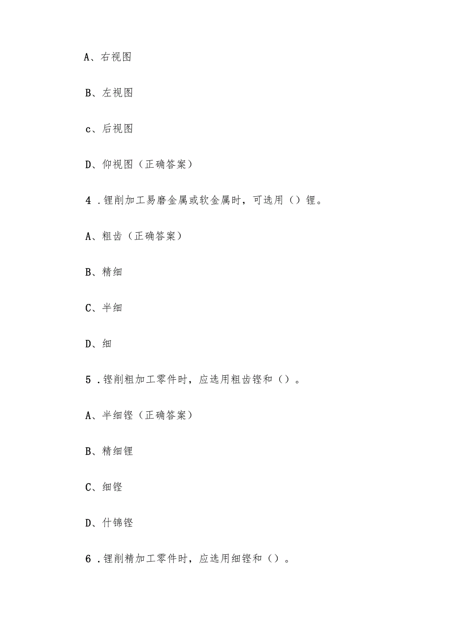 汽车修理工理论知识竞赛题库及答案（80题）.docx_第2页