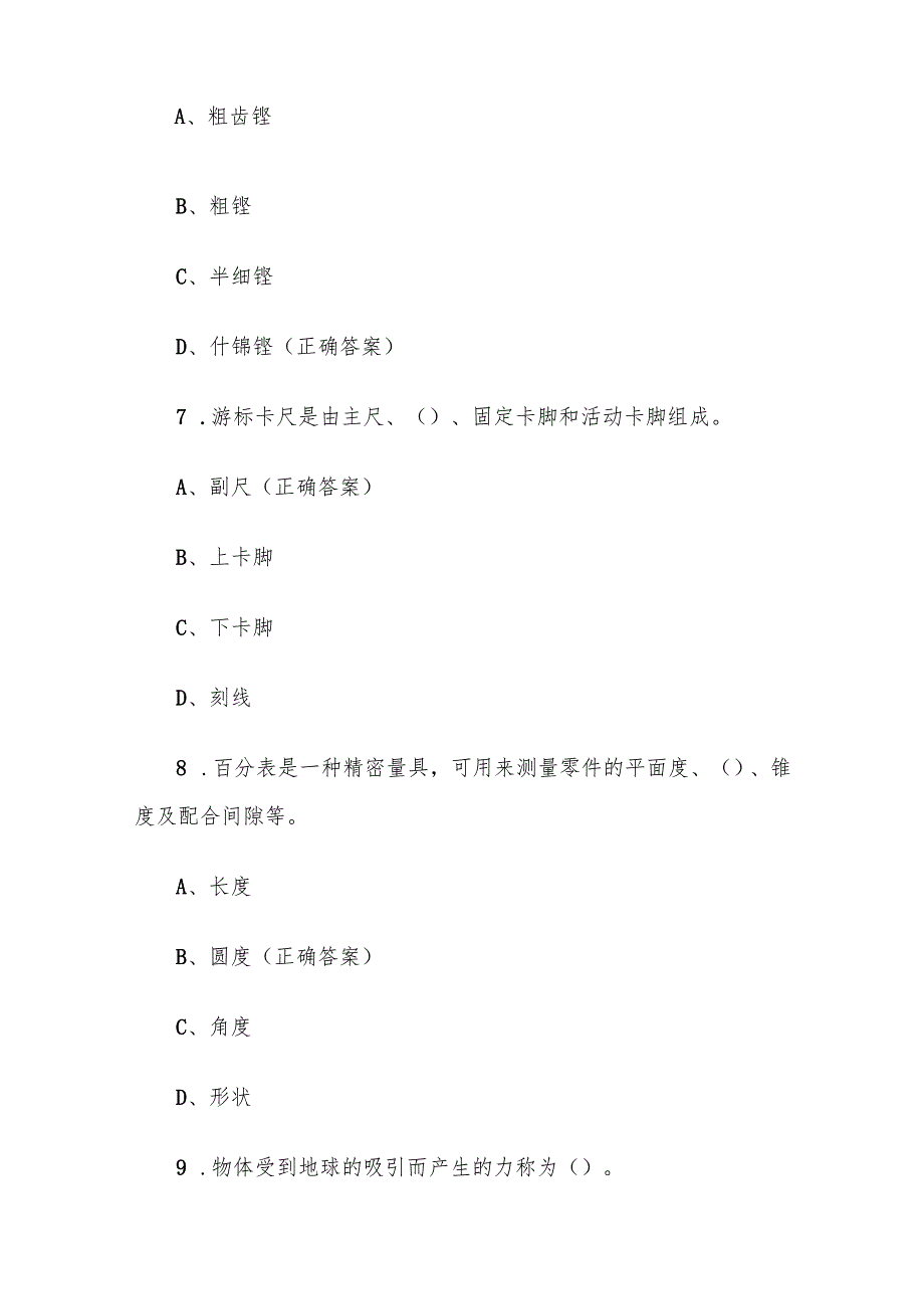 汽车修理工理论知识竞赛题库及答案（80题）.docx_第3页