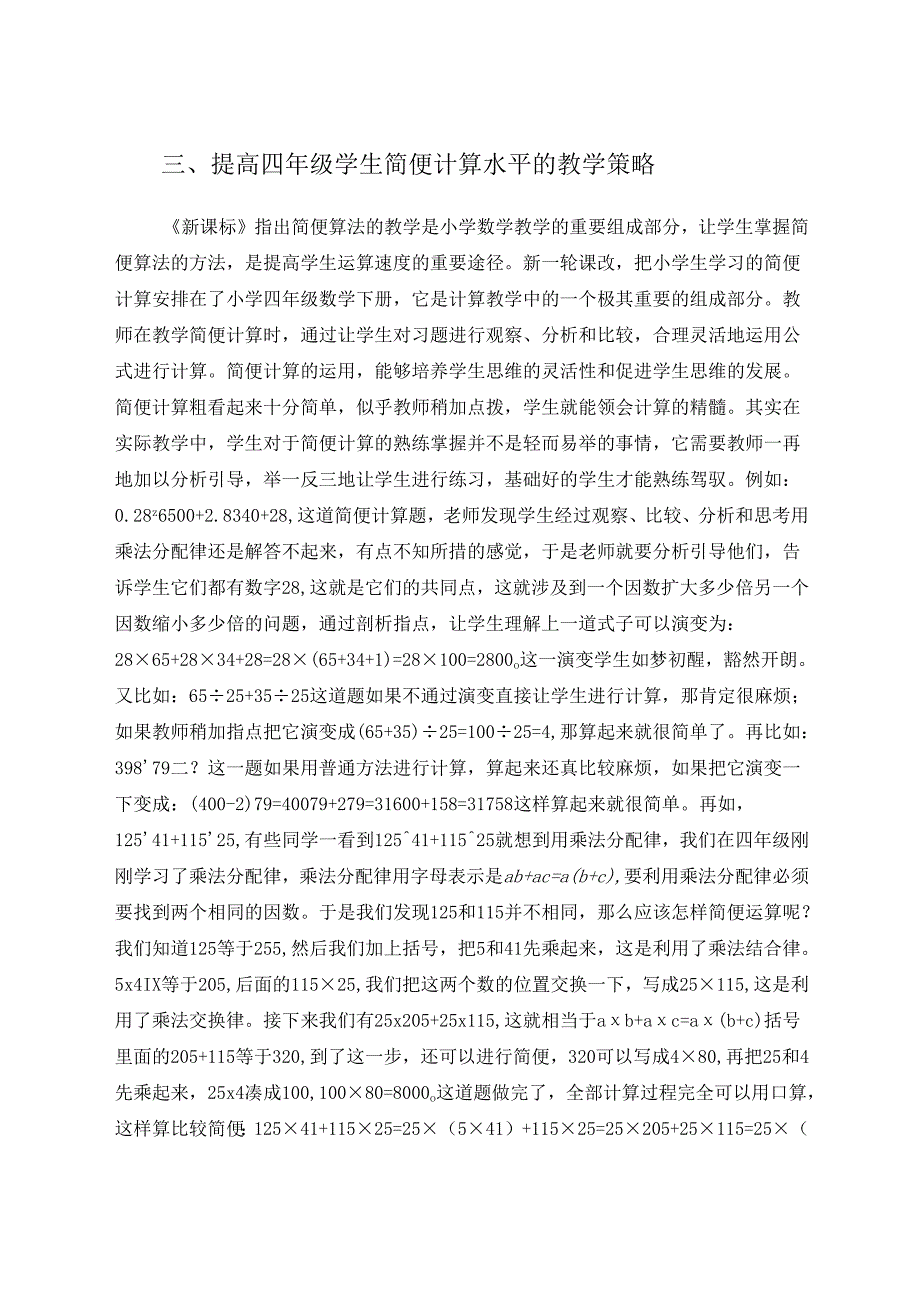 提高农村小学生计算能力的教学策略 论文.docx_第3页