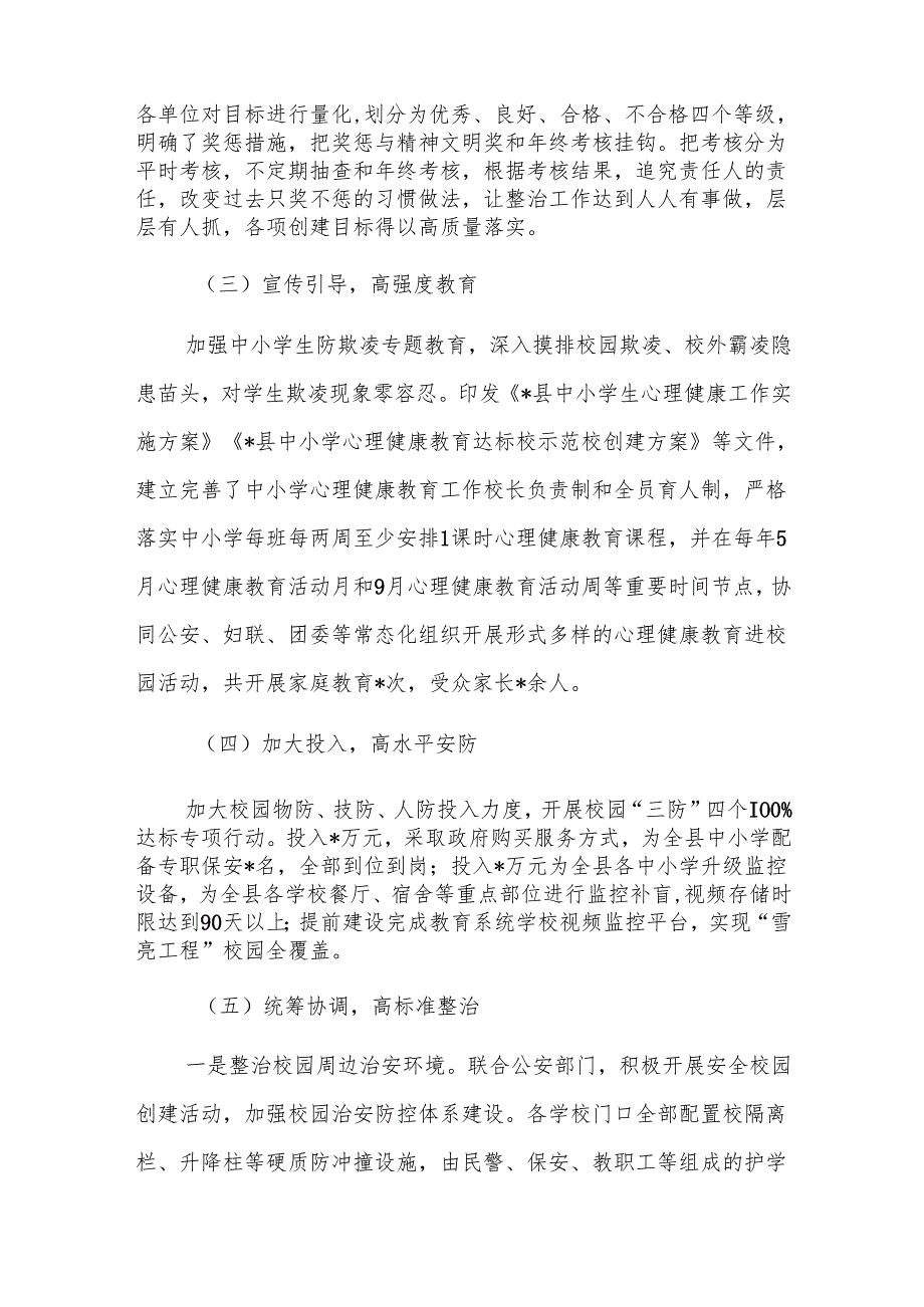 教育主管部门2024年校园周边环境综合整治工作汇报范文.docx_第2页
