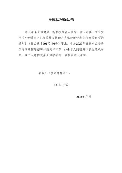 身体状况确认书.docx