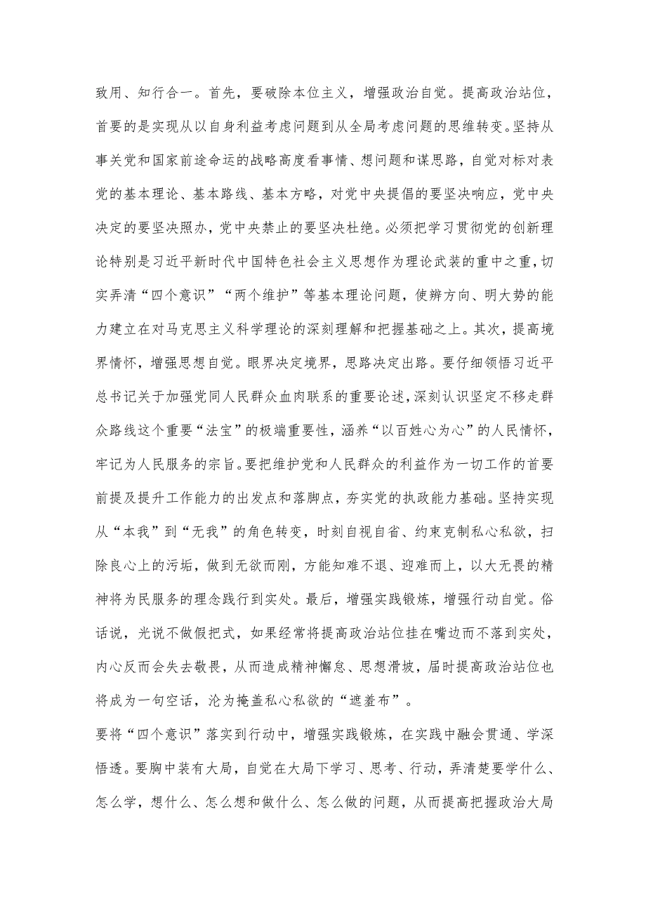 在2024年度述职述廉大会上的讲话提纲.docx_第2页