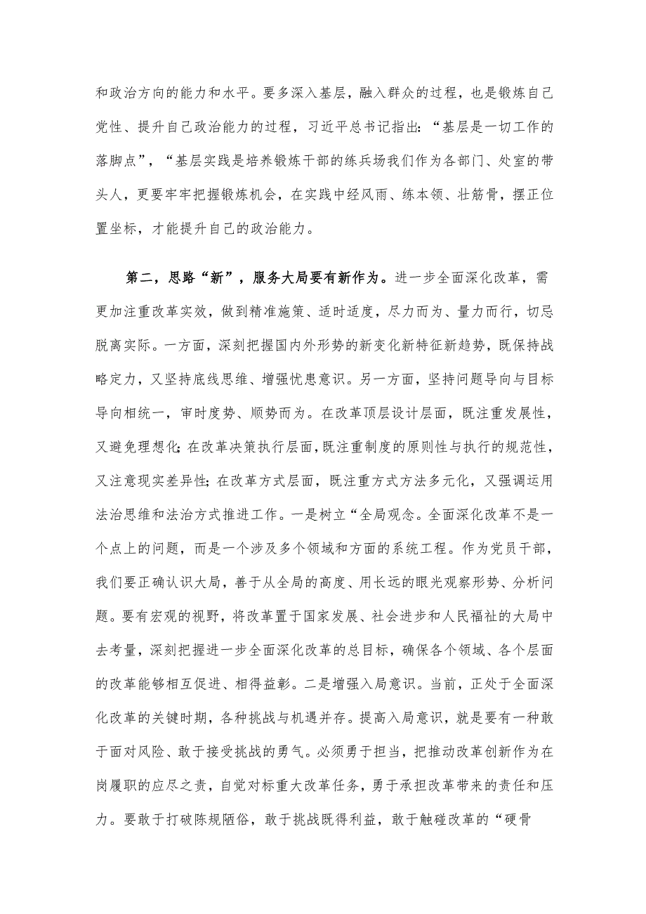 在2024年度述职述廉大会上的讲话提纲.docx_第3页