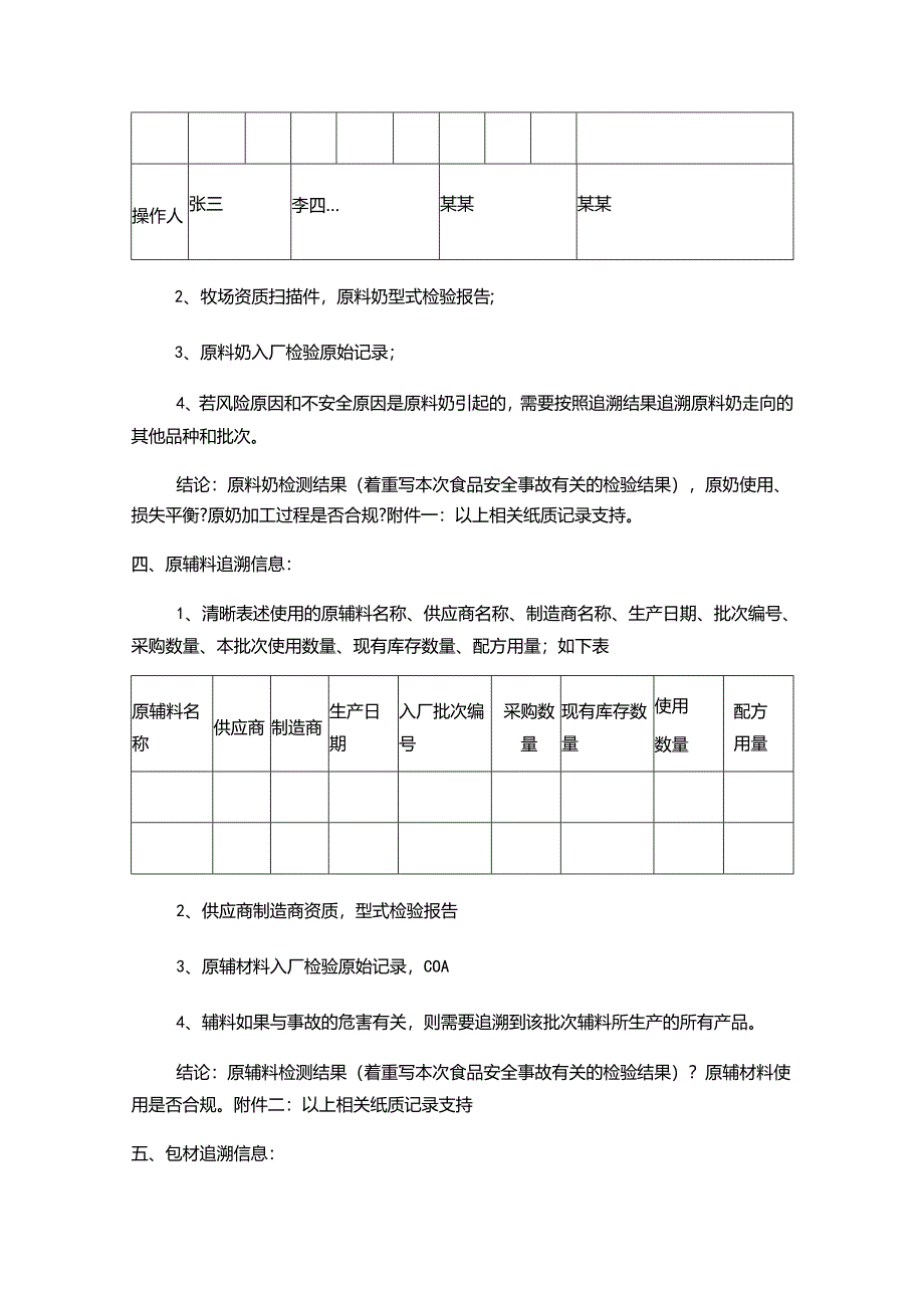 食堂食品追溯记录报告.docx_第2页