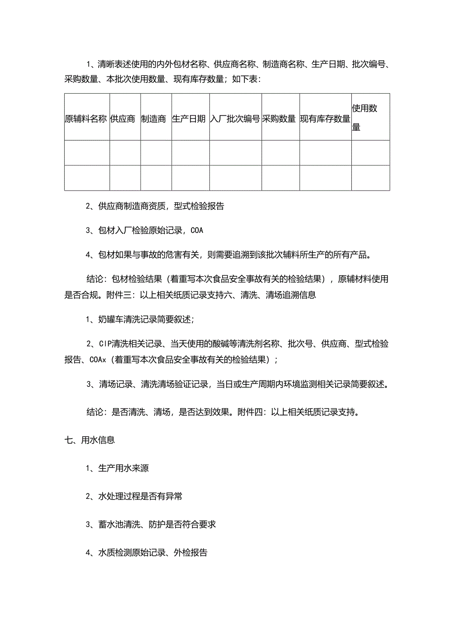 食堂食品追溯记录报告.docx_第3页