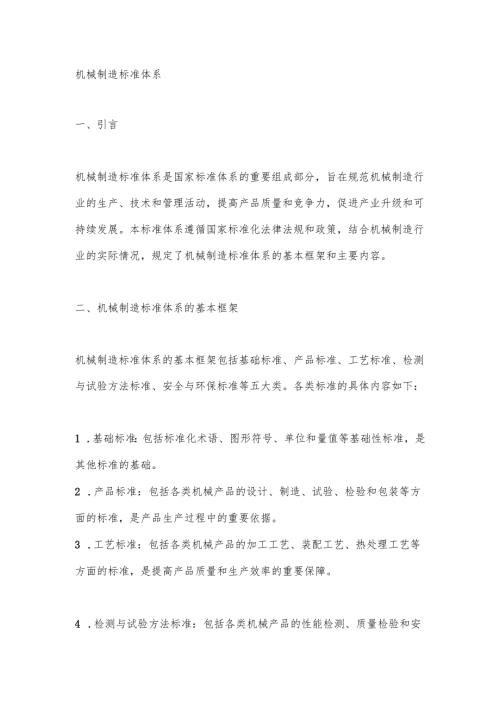机械制造标准体系.docx
