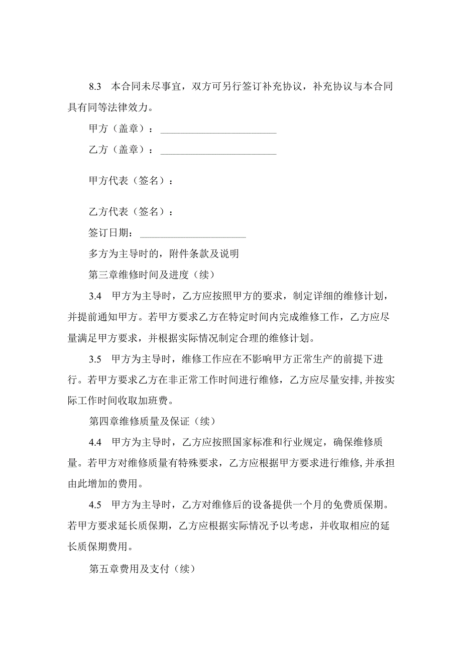 净水设备维修合同 .docx_第3页