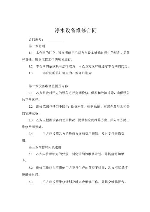 净水设备维修合同 .docx