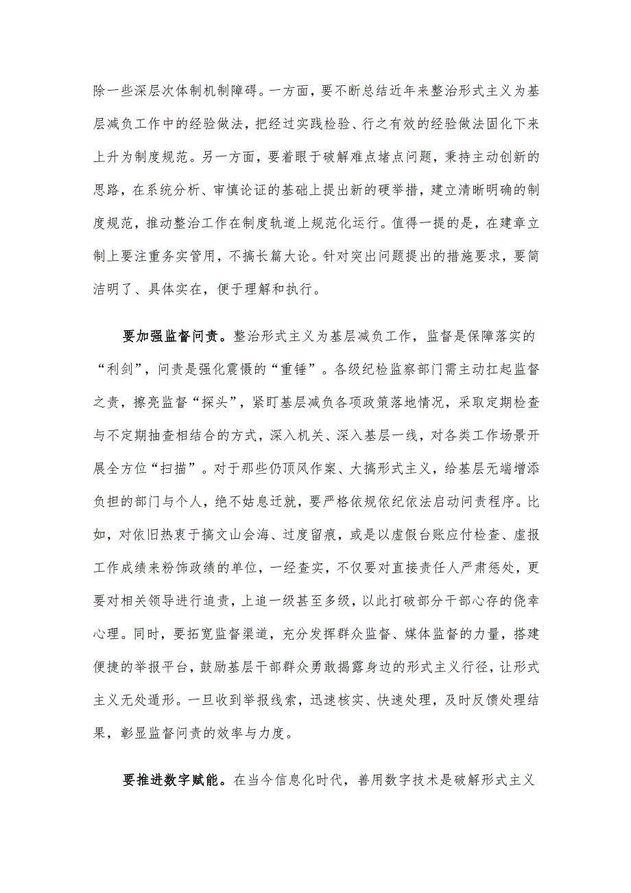 学习《整治形式主义为基层减负若干规定》心得体会发言.docx_第3页