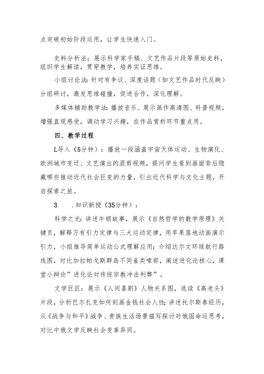 近代科学与文化教案.docx_第2页