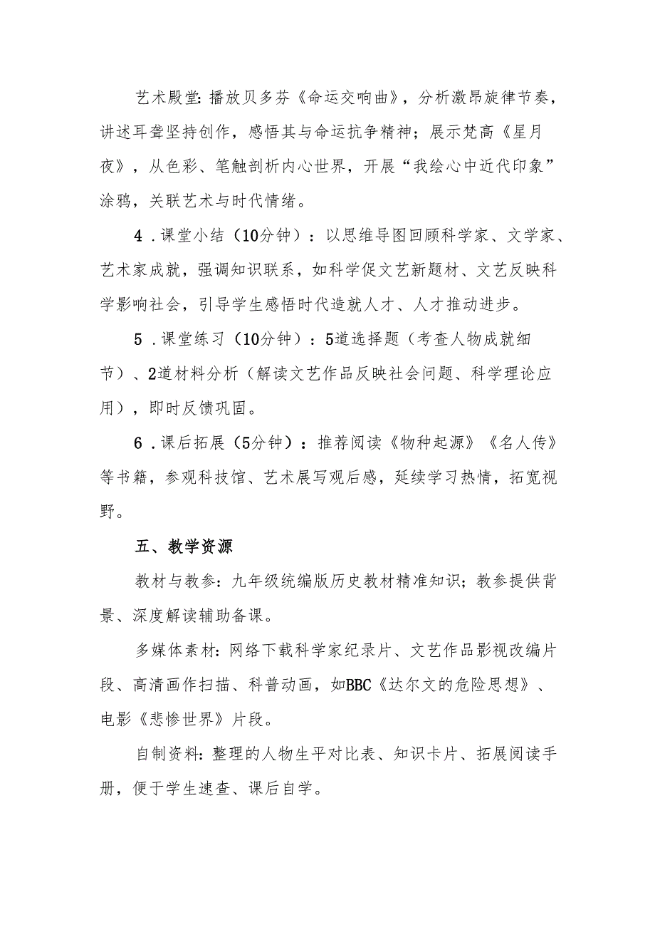 近代科学与文化教案.docx_第3页