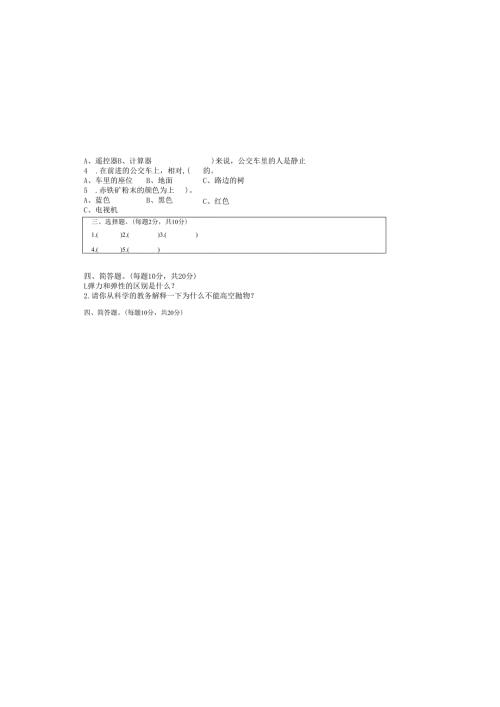 期末检测三年级上册科学试卷（题卡合一）.docx