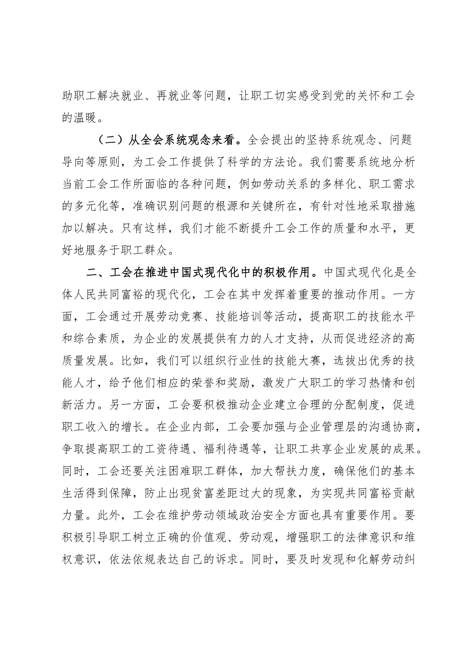 党的二十届三中全会精神党委理论学习中心组发言材料（工会系统）.docx_第2页