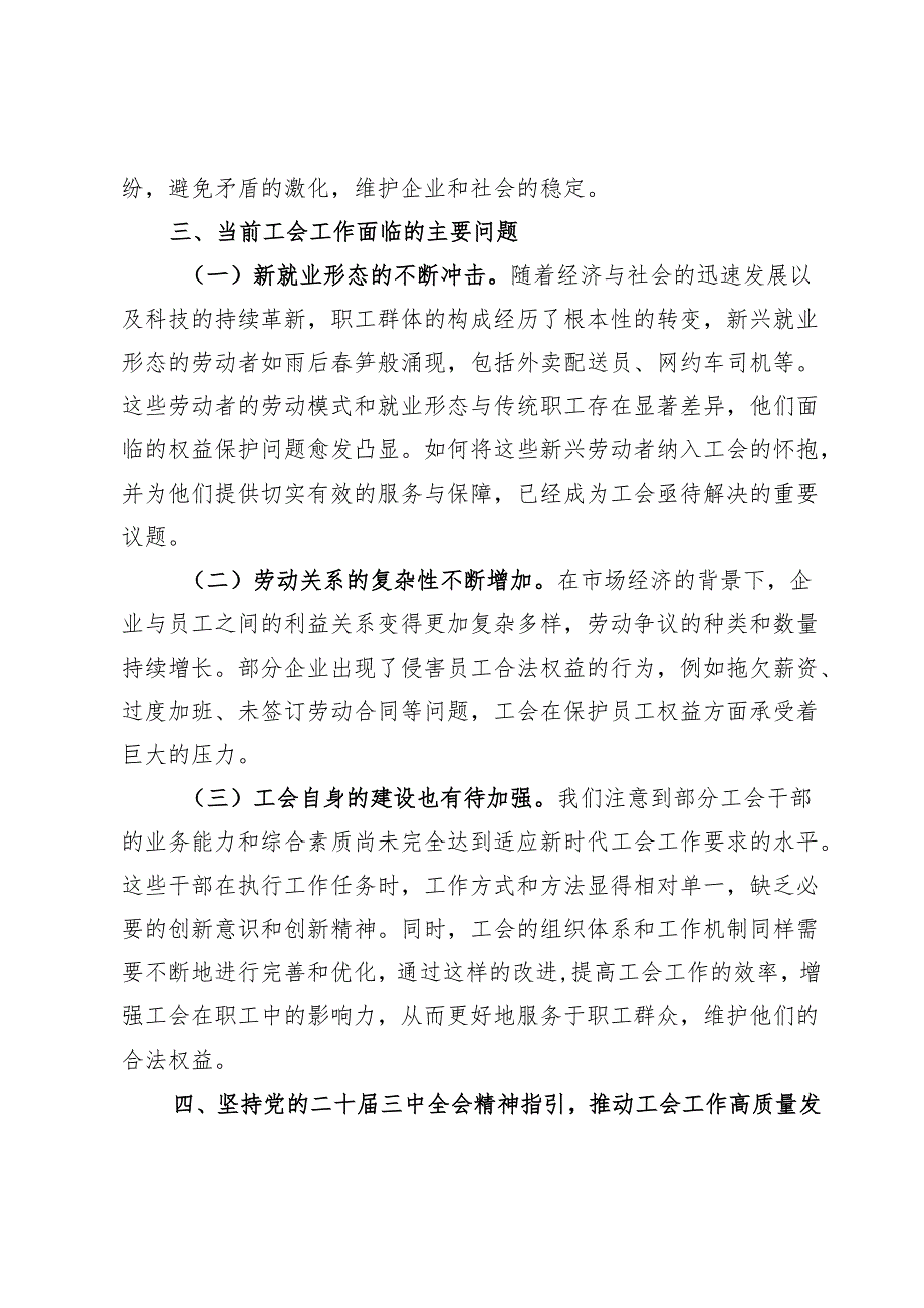 党的二十届三中全会精神党委理论学习中心组发言材料（工会系统）.docx_第3页