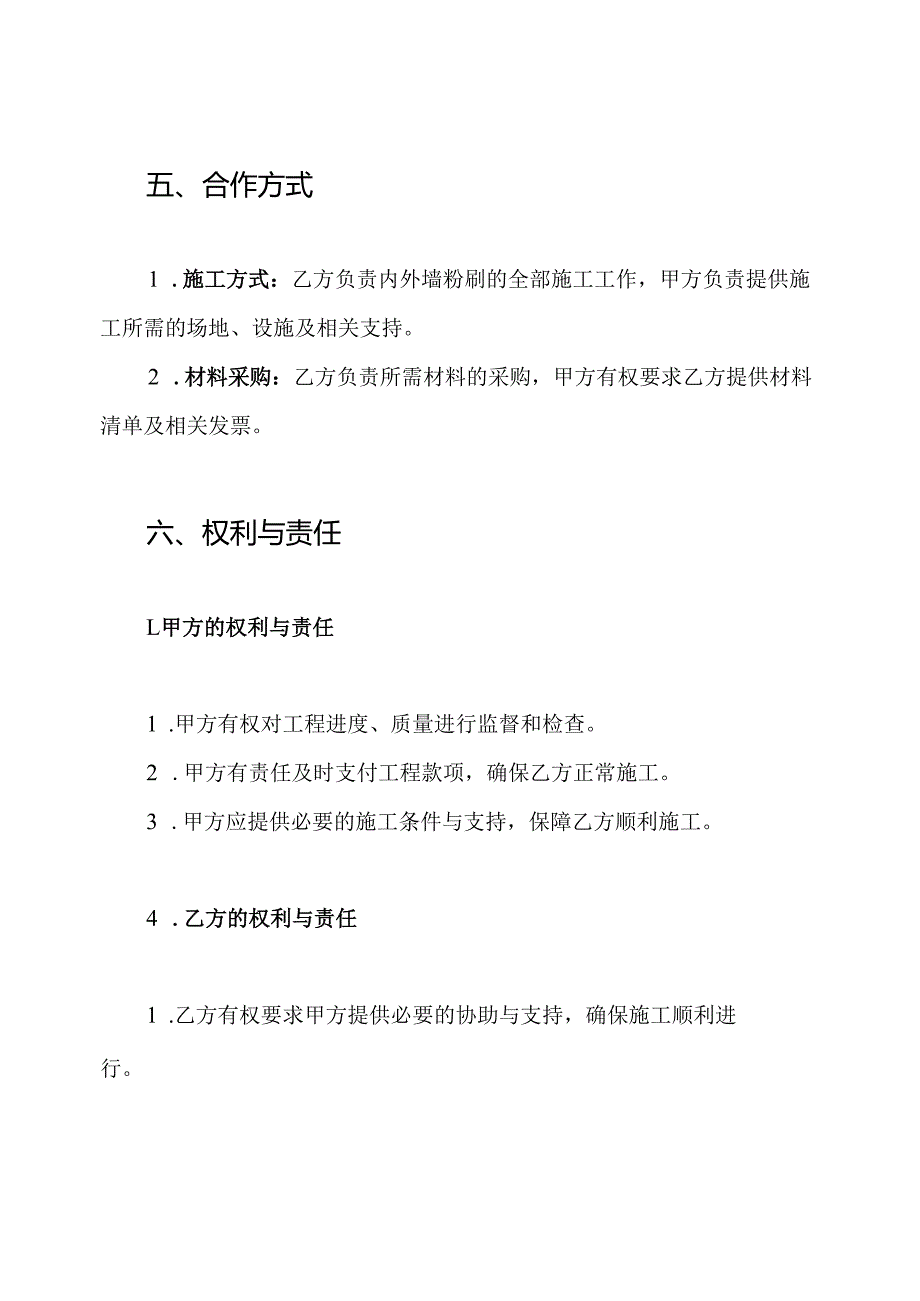 内外墙粉刷协议书.docx_第3页