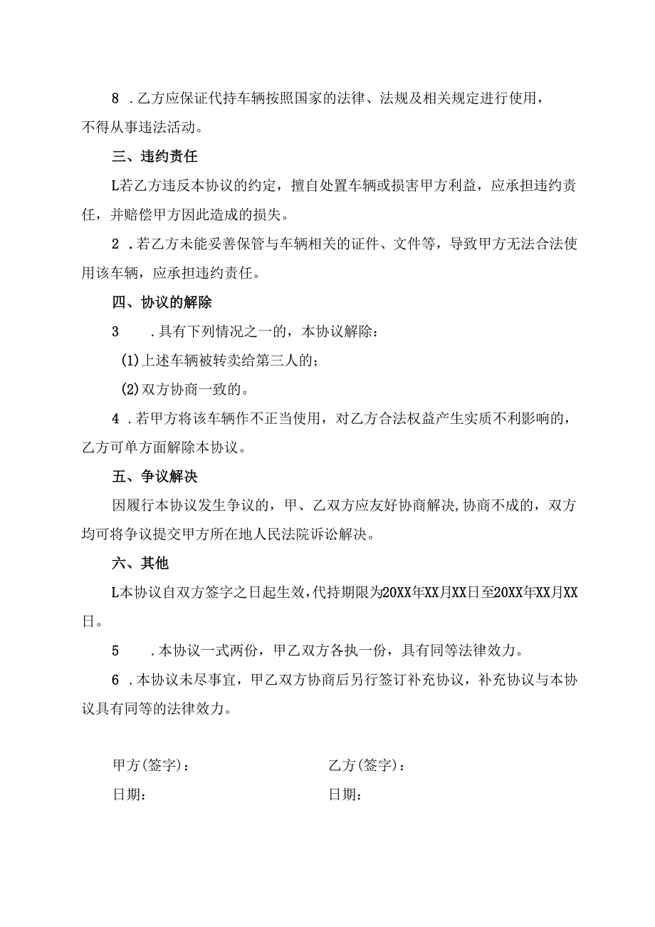 车辆代持协议( 个人模板).docx_第2页