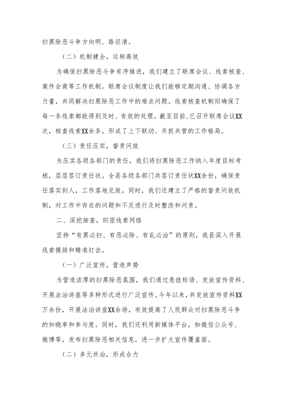 某县领导在全市扫黑除恶斗争推进会上的交流发言材料.docx_第2页